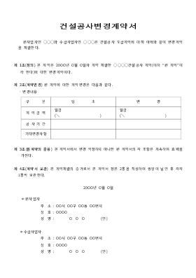 건설공사변경계약서 (2) 건설공사변경계약서 (2)